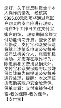支付宝发送的系统短信
