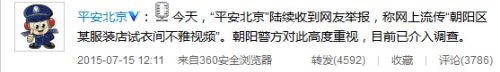  优衣库试衣间不雅视频流出 北京朝阳警方介入调查