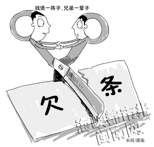 欠债