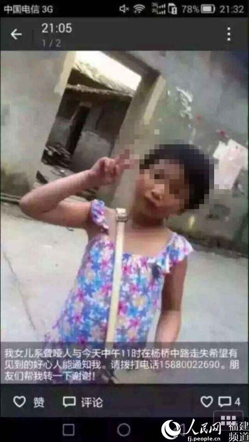 陈先生发出的寻找女儿的微信朋友圈信息截图