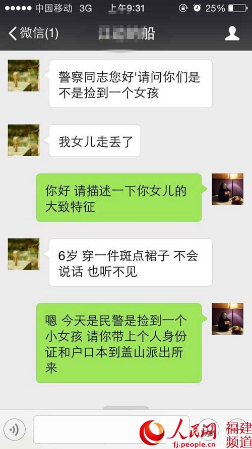 福州警察微信朋友圈求助 帮走失聋哑女童寻家