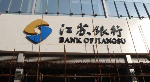 江苏银行上市之路再生变 逾百亿资本金补充被