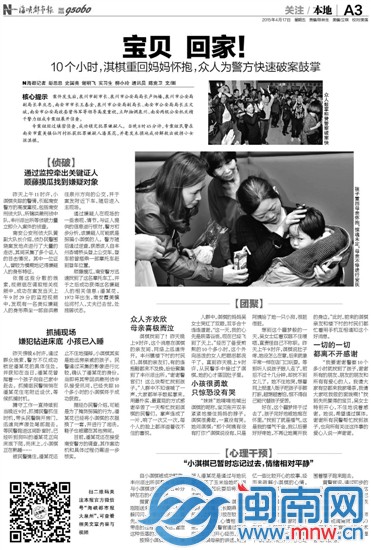 本报《宝贝 回家！》报道引发关注，女孩事发当晚就被解救