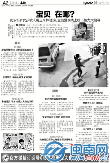 本报《宝贝 回家！》报道引发关注，女孩事发当晚就被解救2