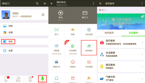 “我”》“钱包”》“城市服务”》