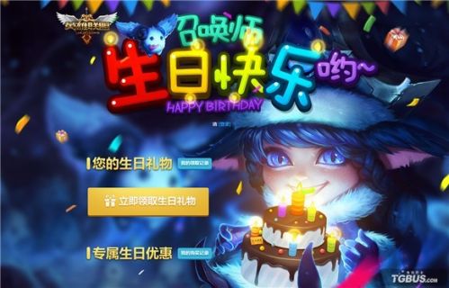 LOL生日礼物领取网址7月&nbsp;英雄联盟新手礼包领取地址