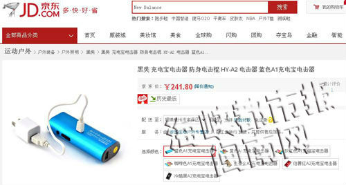 在京东商城出售的充电宝电击器