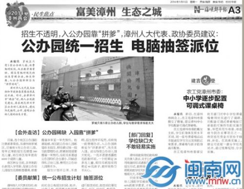 公办学位少，上公办园难，本报2014年1月6日曾报道《漳州市公办幼儿园入园靠&ldquo;拼爹&rdquo; 委员建议电脑派位》
