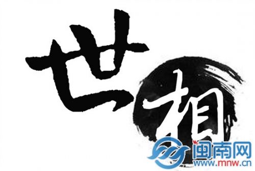 定格世间百态 展现人生甘苦