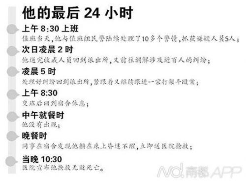 官方通报最后24小时工作内容