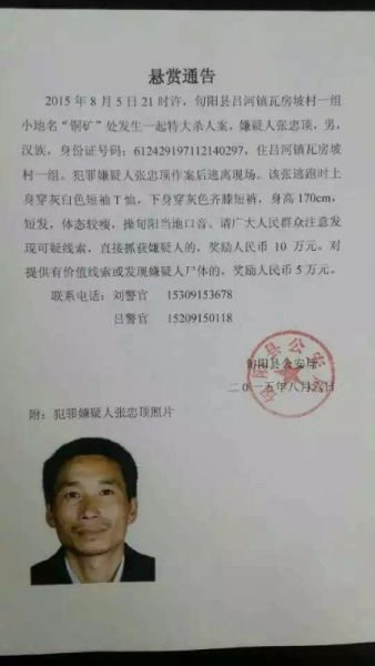 当地警方已发悬赏通告。来源：陕西省安康市公安局官方微博