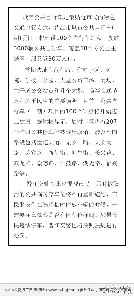 晋江市城市公共自行车(一期)项目