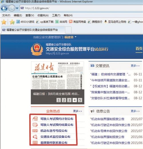 驾考预约、违章处理、选号牌都可在网上操作(红框处)