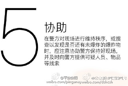 公共场所发生爆炸该如何自救和协助他人5