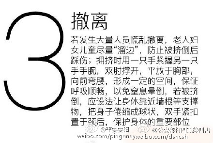 公共场所发生爆炸该如何自救和协助他人3