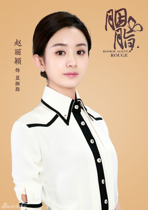 赵丽颖饰演蓝胭脂