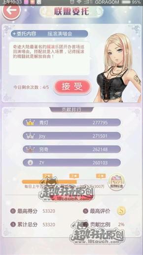 奇迹暖暖摇滚演唱会联盟委托S高分搭配攻略 摇滚