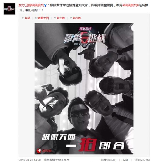 极限挑战什么时候恢复播出?节目组否认无限期停播