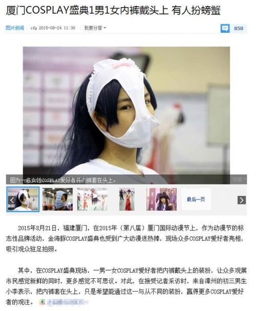 COSER<em>内裤套头上</em>引争议 记者被喷不懂二次元