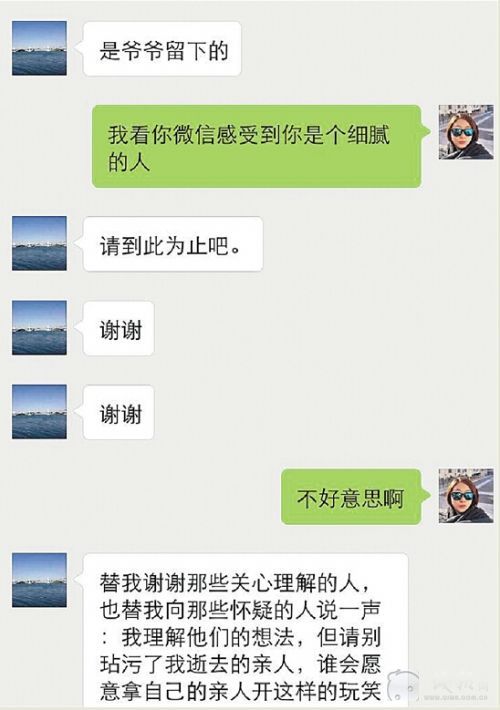 網(wǎng)友和記者微信聊天