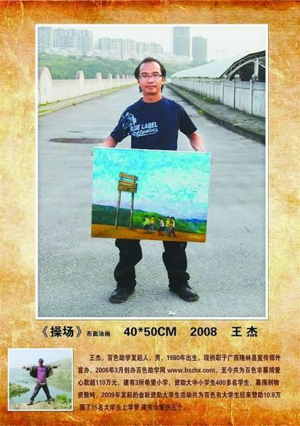 王杰宣傳自己供職于隆林縣委宣傳部外宣辦。百色助學(xué)網(wǎng)截圖