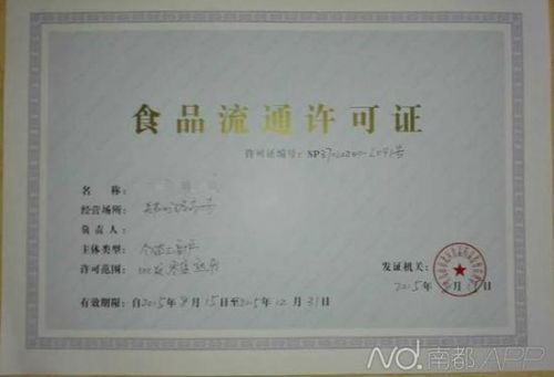 青岛市有关部门给一摊贩下发的食品流通许可证上为手写
