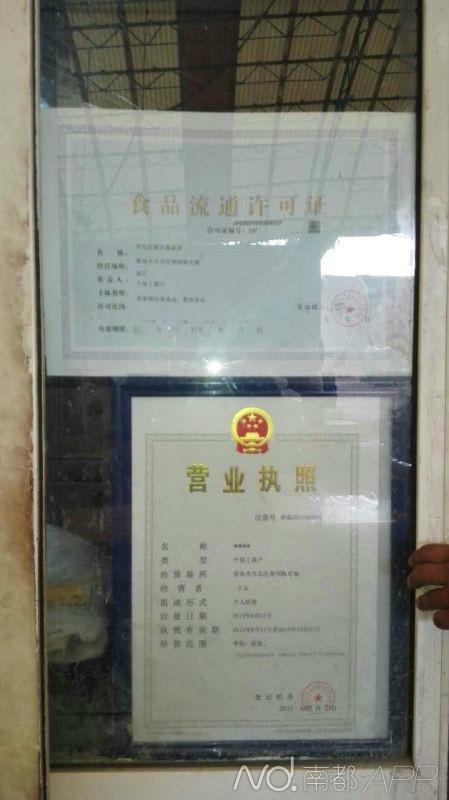 青岛当地有摊贩收到的营业执照上，名称一栏竟然打着XXXX号