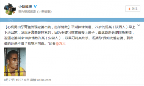 男子由牙膏蓋發(fā)現老婆出軌 用菜刀砍殺18歲情敵