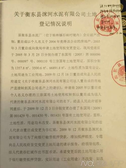 湖南衡東縣國土局出具假證 致當事人被騙500萬元