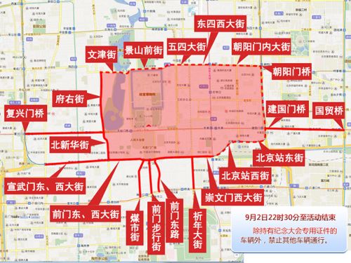 关于中国人民抗日战争暨世界反法西斯战争胜利70周年纪念大会的交通管制通告
