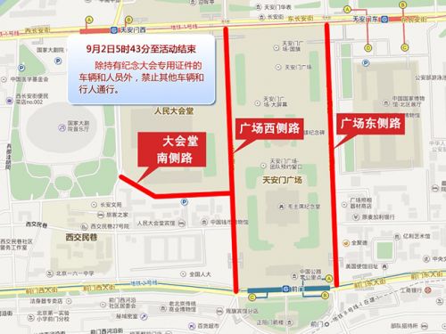 关于中国人民抗日战争暨世界反法西斯战争胜利70周年纪念大会的交通管制通告