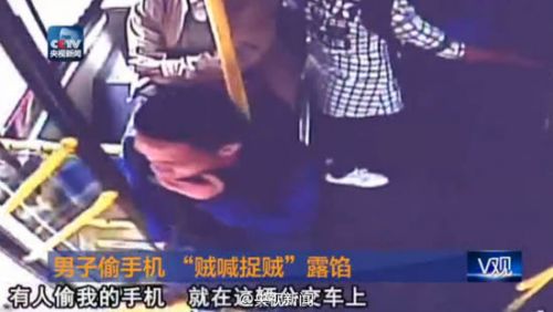 男子偷手機(jī) &ldquo;賊喊捉賊&rdquo;露餡(組圖)