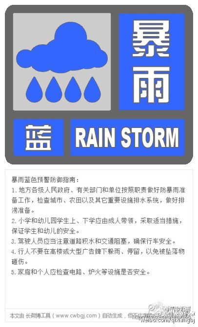 北京局地有强降水城区及东部地区有大雨到暴雨