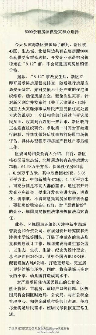 图片来源：天津市滨海新区政府官方微博&ldquo;滨海发布&rdquo;