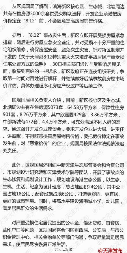 @天津发布微博