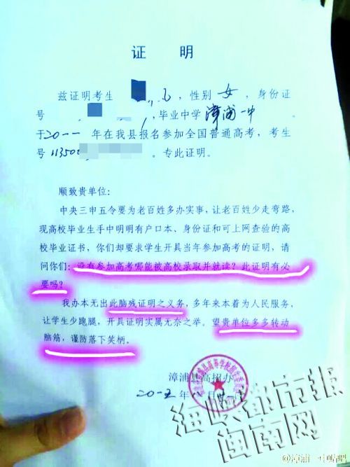 丢就业推荐表被要求开高考证明 漳浦高招办喊话漳浦人才中心