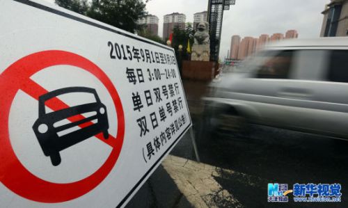 9月1日，相关部门在金钟河大街与外环线交口处树立起限行提示牌。（刘东岳 摄）