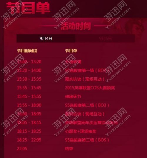 LOL英雄联盟四周年盛典直播网址 节目单比赛