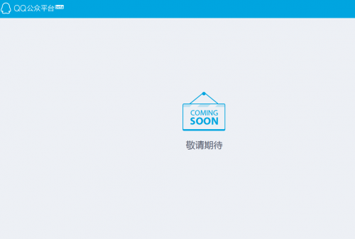 qq公众号是什么有哪些类型 怎么申请注册登陆