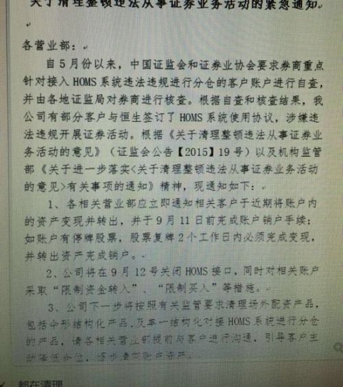 券商紧急通知:监管层要求违规配资账户9月11日