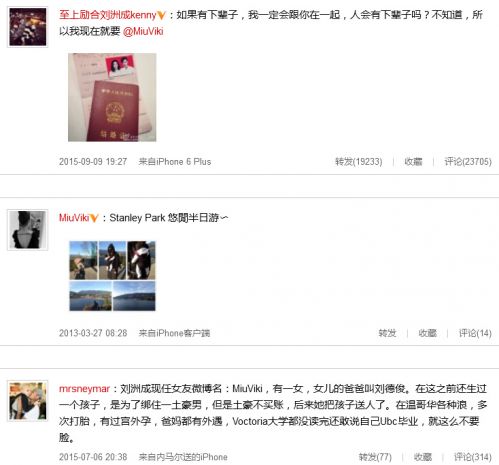 至上励合<em>刘洲成结婚</em> 妻子MiuViki是单亲妈妈被