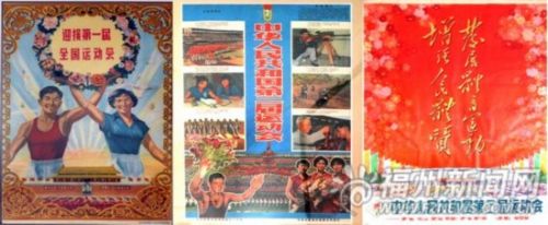 第一届、第二届、第三届全运会海报。