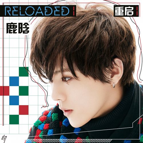 鹿晗首张个人专辑《Reloaded I》(重启 I)正式上