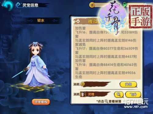 花千骨手游灵宠轻水值得培养吗_轻水技能属性介绍
