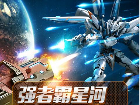 星河战神无尽模式怎么刷分_星河战神无尽模式刷分技巧解析