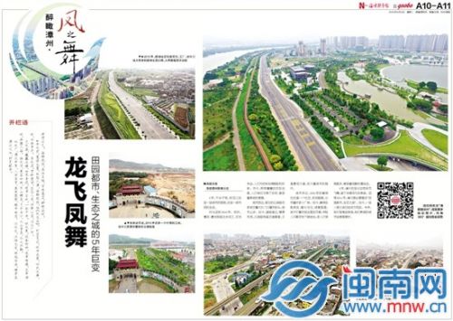 醉瞰漳州·凤之舞