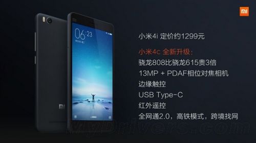 小米4c发布:支持侧边缘触控 售价1299元起
