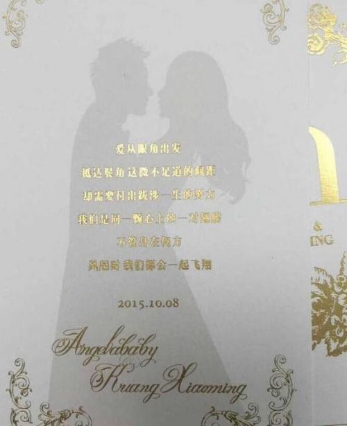  黄晓明 Angelababy婚礼 请帖 疑似 曝光  设计感十