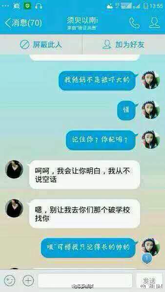  叶良辰 红遍微博原因  叶良辰 嚣张霸气对话截图