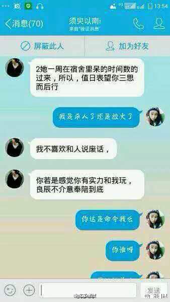  叶良辰 红遍微博原因  叶良辰 嚣张霸气对话截图
